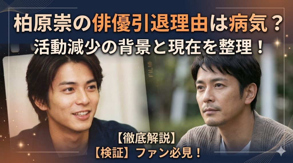 柏原崇病気の当時の様子・関連報道写真